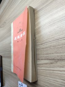 战地新歌 第三集