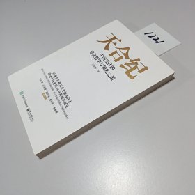 天合纪——中国光伏的进化哲学与领先之道