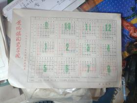 景德镇陶瓷学院·1993-1994 校历 多网同售