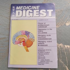 医学文摘 MEDICINE DIGEST 1994年7月伦敦精神病顾问 西尔维奥. 贝纳姆 博士 澳大利亚 格伦赛德精神病院 Seide博士 香港玛丽医院精神科 黄医生 威尔士亲王医院 休谟博士等 抗抑郁剂的选择 老年人的抑郁症 急性轻型精神病的处理 暴力患者的处理等文章 英文版