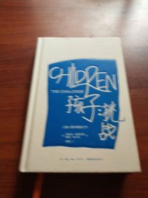 孩子：挑战：The Challenge/Simplified Chinese Edition