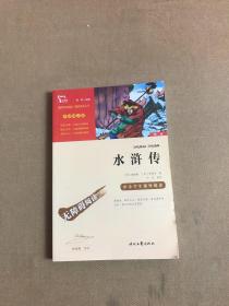 水浒传（中小学课外阅读无障碍阅读）九年级上册阅读新老版本随机发货智慧熊图书