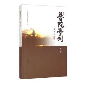 普陀学刊