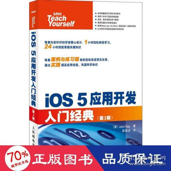 iOS 5应用开发入门经典