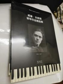 威廉·贝恩斯钢琴作品选集