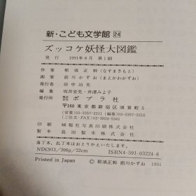 日文原版＿儿童文学馆＿妖怪大图鉴