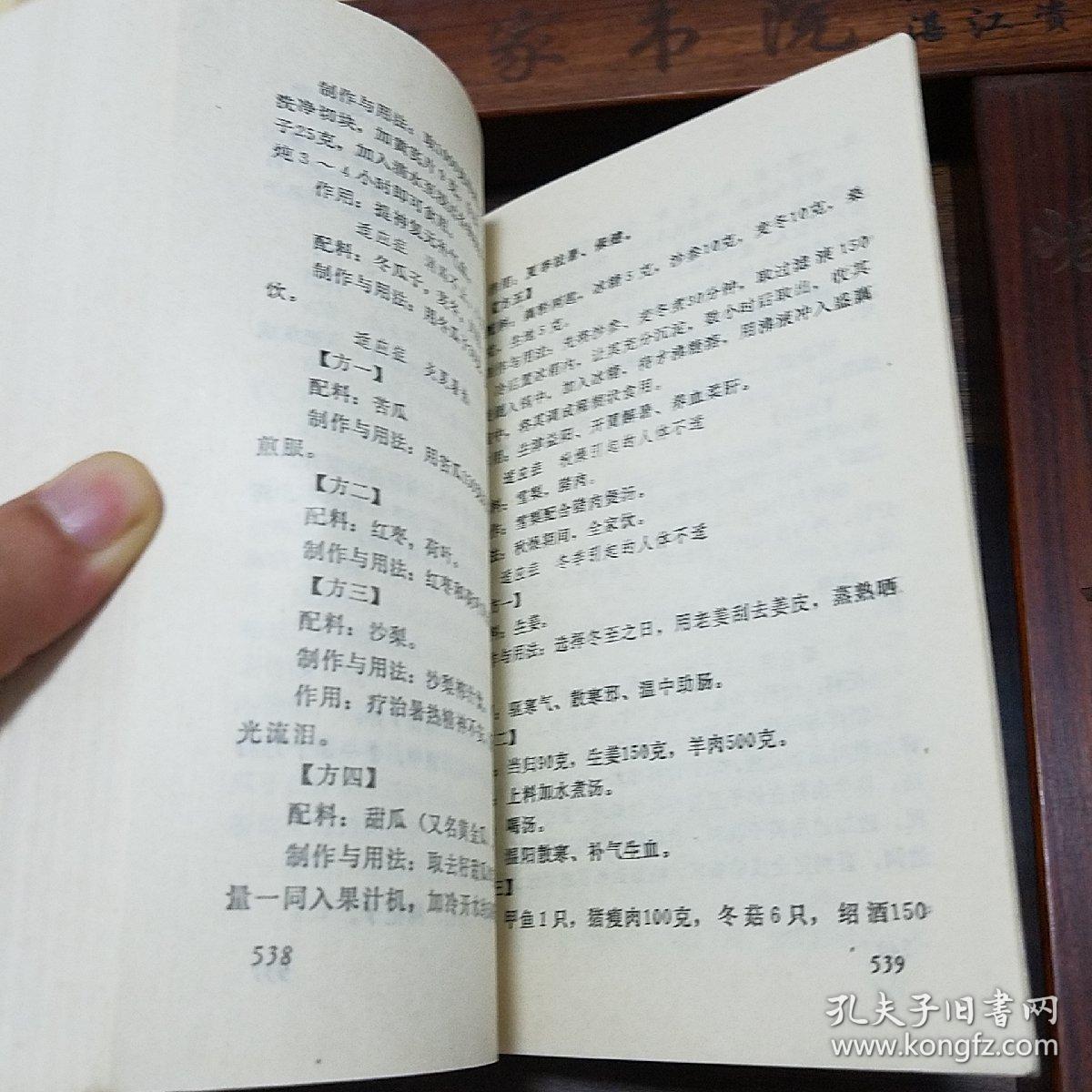 点击查看原图 治病.美容.健身.古今家庭食疗方法精选.验方3000余种.疑难病.抗皮肤衰老致雀斑粉刺.防皱青春志E1161