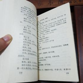 治病.美容.健身.古今家庭食疗方法精选.验方3000余种.疑难病.抗皮肤衰老致雀斑粉刺.防皱青春志E1161