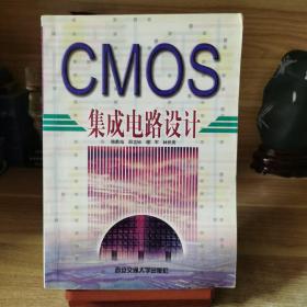 CMOS集成电路设计