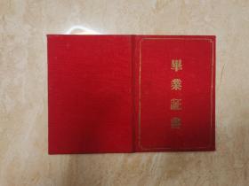 四川省电影放映学校 毕业证书。1961年。 有副校长钤印