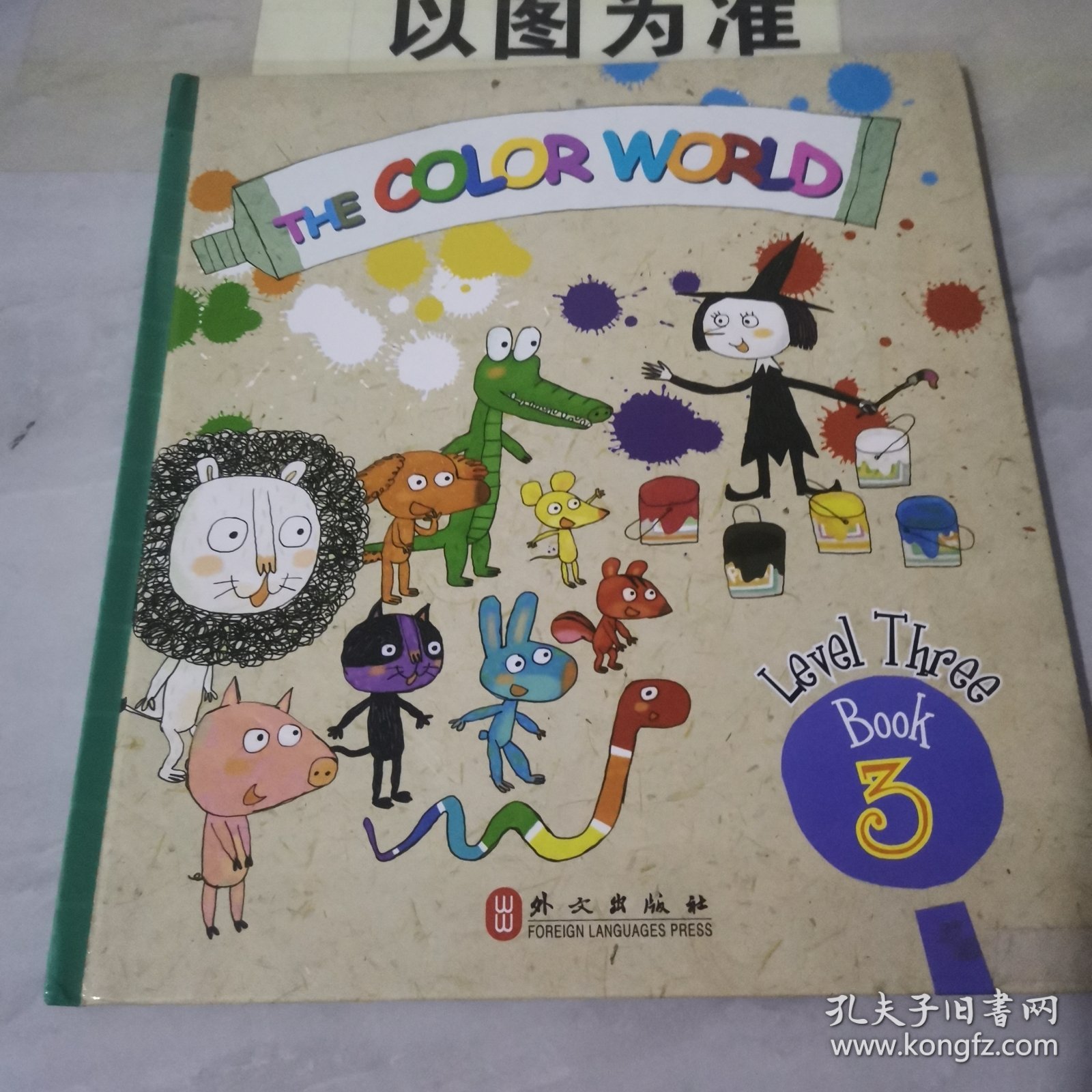 布朗儿童英语2.0. The Color World(书内一处破损看图）