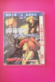 动画电影：宇宙骑士•完整TV版46集+OVA全6集（1碟DVD转RMVB9，风靡全球最受欢迎超人气经典卡通系列 ，创新卡通，正版原装全新未拆封）