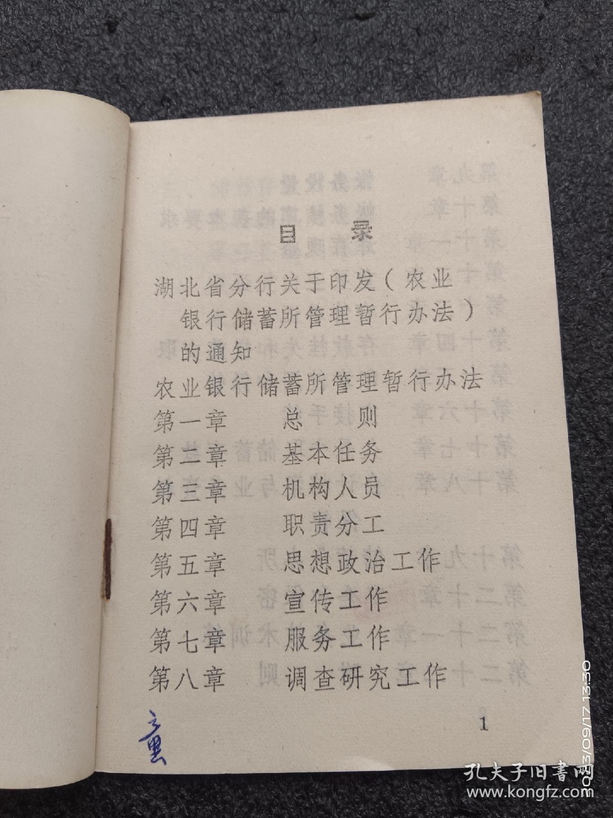 八十年代中国农业银行储蓄所管理暂行办法