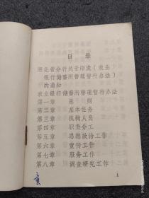 八十年代中国农业银行储蓄所管理暂行办法