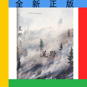 荒野/走向世界的中國作家
