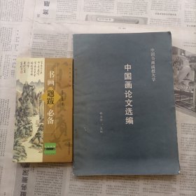 大家画案必备：书画题跋必备（修订版）