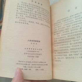 人体动作速画法