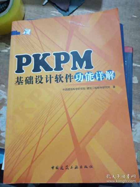 PKPM基础设计软件功能详解