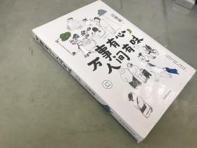 汪曾祺散文精选集：万事有心，人间有味【全新未拆封】