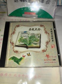 早期的 未拆封cd唱片 中国音乐精华 梁祝大全 光盘