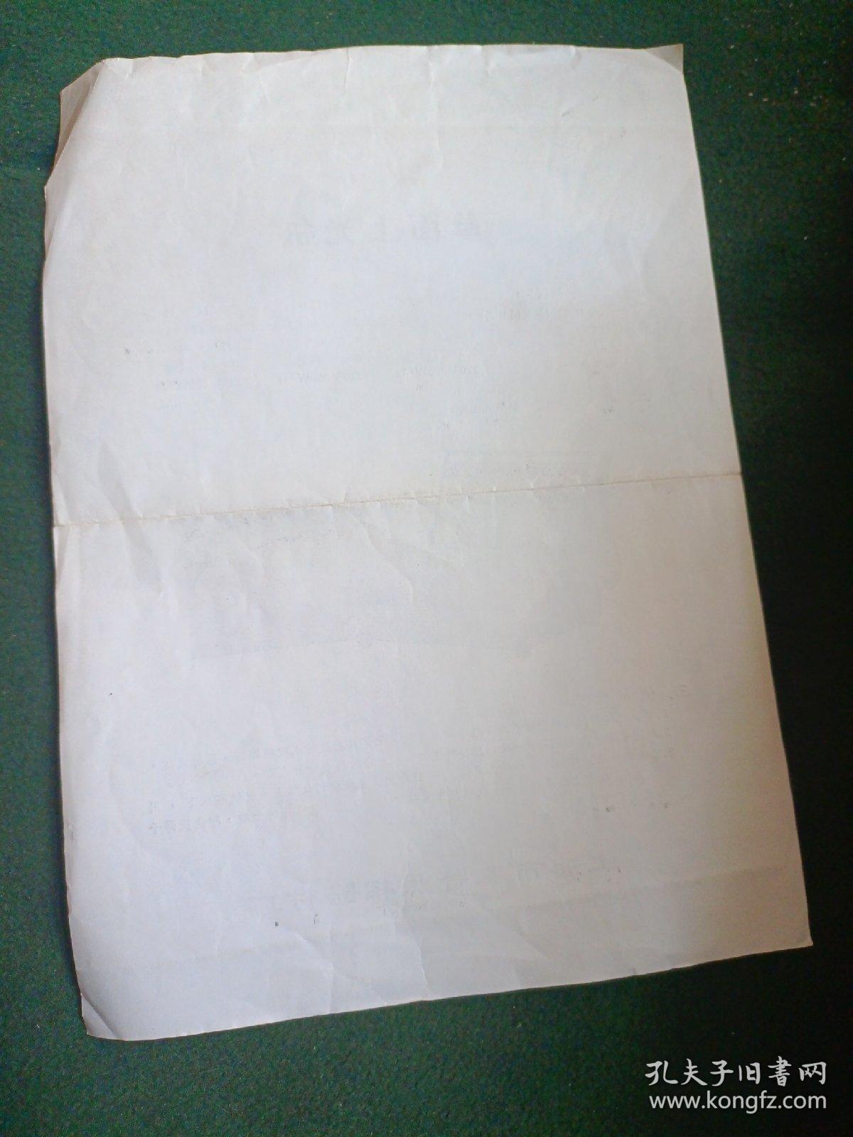 点击查看原图 海鸥牌单面上光机说明书