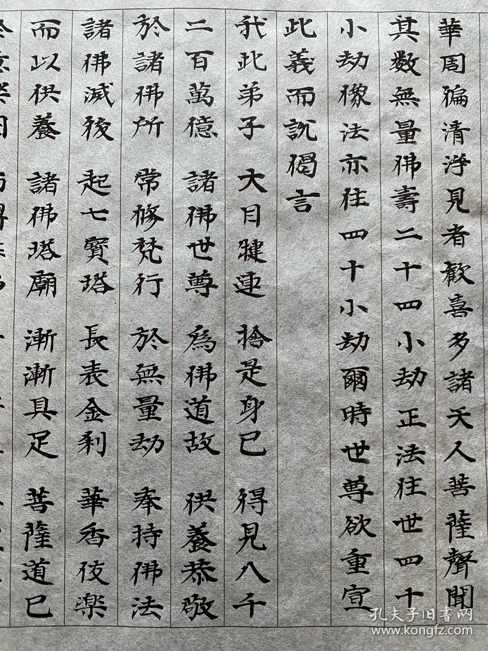 110）日本舶来 纸本软片 手写书法作品 抄经 （7）一张