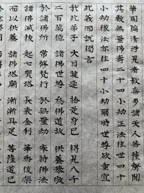 110）日本舶来 纸本软片 手写书法作品 抄经 （7）一张