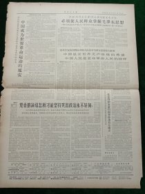 黑龙江日报，1966年9月14日，详情见图，对开四版。