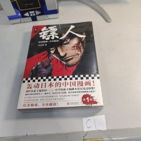 镖人1 塑封未开封