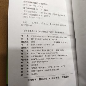 把信送给加西亚：一种由主动性通往卓越的成功模式