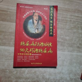 90天巧治糖尿病