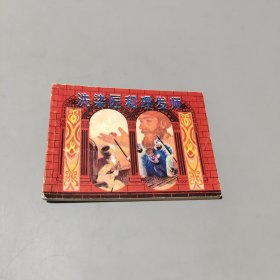 洗染匠和理发师