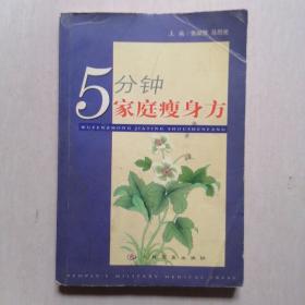 5分钟家庭瘦身方