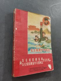 向支左愛(ài)民模范排支左愛(ài)民模范李文忠同志學(xué)習(xí)?？? onerror=