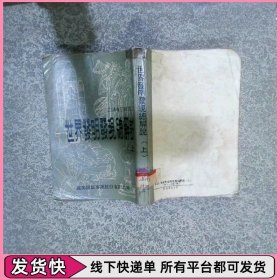 世界發(fā)明發(fā)現(xiàn)總解說 上