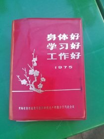 老日记本