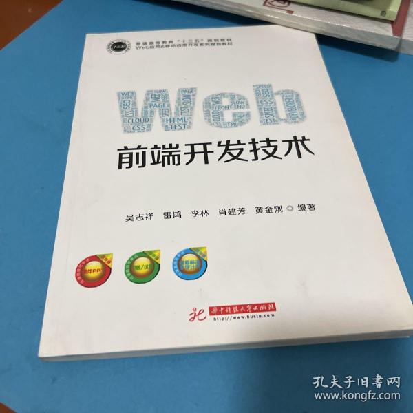 Web前端开发技术