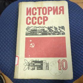 俄文版1979年旧书历史10