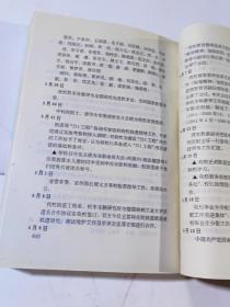 西南交通大学（唐山交通大学）校史大事记 第一分册  1896-1949