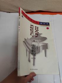 中央音乐学院海内外钢琴 五