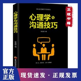 心理学与沟通技巧