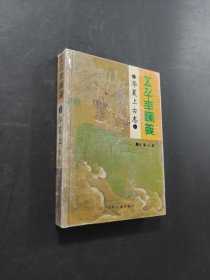 華夏上古志