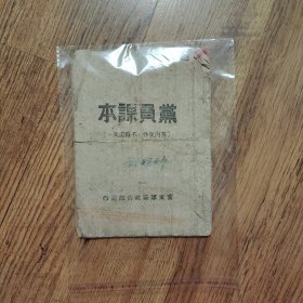 党员课本