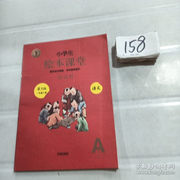 2021新版绘本课堂一年级上册语文学习书部编版小学生阅读理解专项训练1上同步教材学习资料