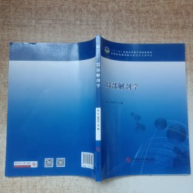 局部解剖学