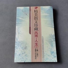 中国现当代文学名家经典:后花园 (平装)