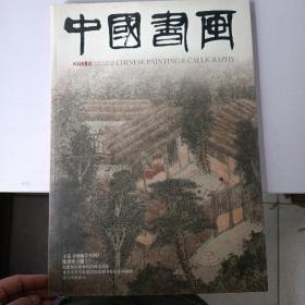 中国书画2013年1期