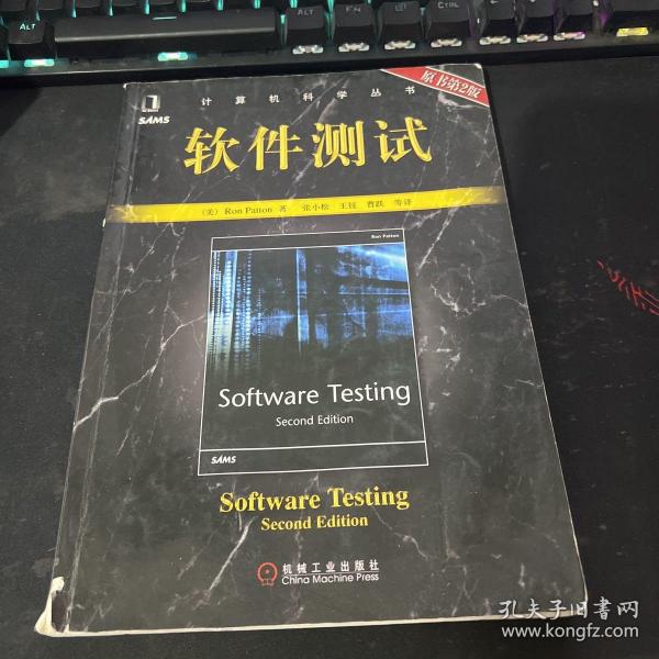 软件测试
