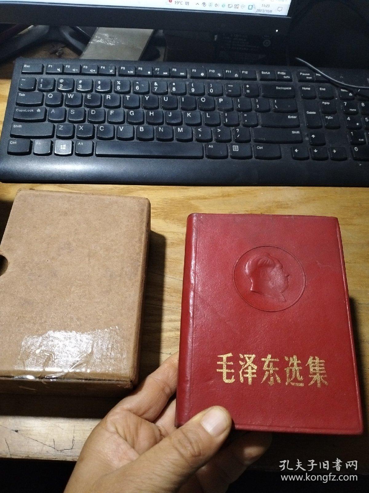 毛泽东选集（合订一卷本，1968年 北京）红色皮面精装，封面有凹凸版毛泽东头像，1967年11月改六十四开横排本，1968年7月南京