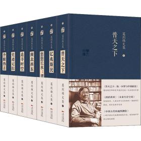 葛剑雄文集(1-7) 中国历史 葛剑雄
